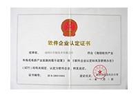 軟件企業(yè)認定證書