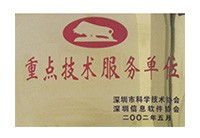 重點技術服務單位