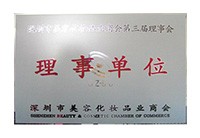 深圳市美容化妝品業(yè)商會-理事單位