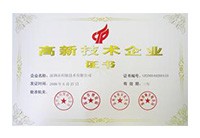 高新技術(shù)企業(yè)