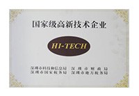國(guó)家高新科技企業(yè)