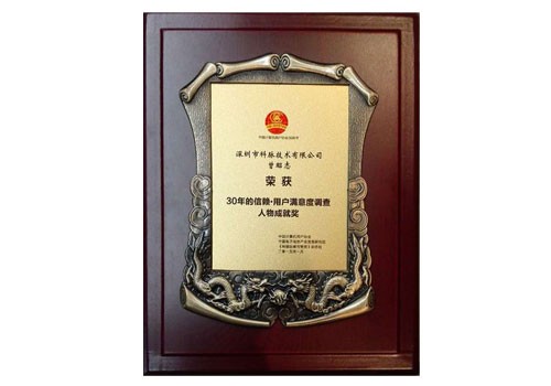 深圳市人物成就獎(jiǎng)