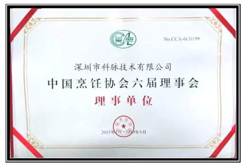 中國烹飪協(xié)會六屆理事會-理事單位