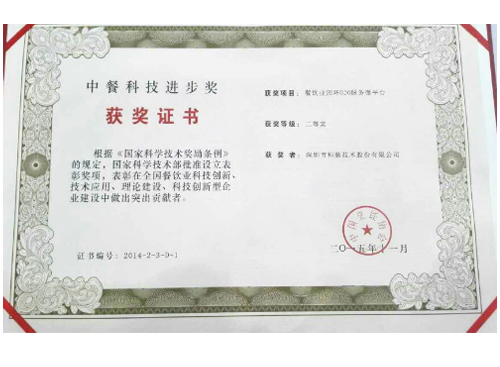 中餐科技進步獎