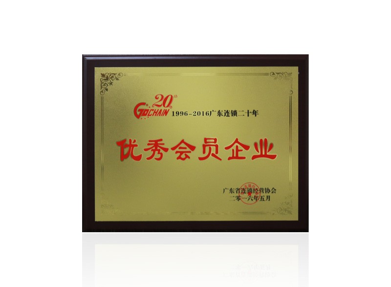 優(yōu)秀會(huì)員企業(yè)