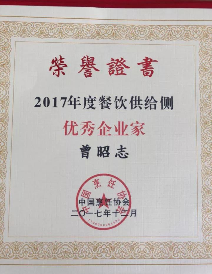 2017年餐飲供給側(cè)優(yōu)秀企業(yè)家