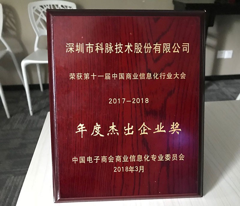 2017-2018年度杰出企業(yè)獎