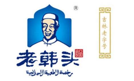 老韓頭：科脈助力吉林省老字號(hào)“老韓頭”發(fā)展騰飛