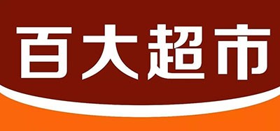 百大超市：科脈御商助力百大超市盛大開業(yè) 客流高峰依舊穩(wěn)定高效