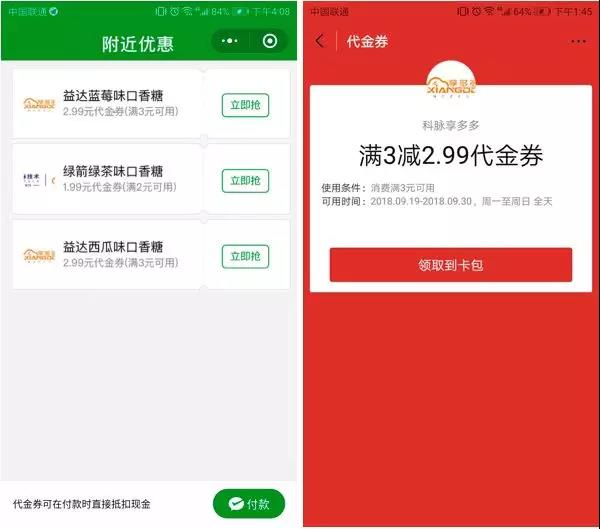 智慧經(jīng)營(yíng)新能力，微信支付攜手享多多助力商家開啟優(yōu)惠券營(yíng)銷