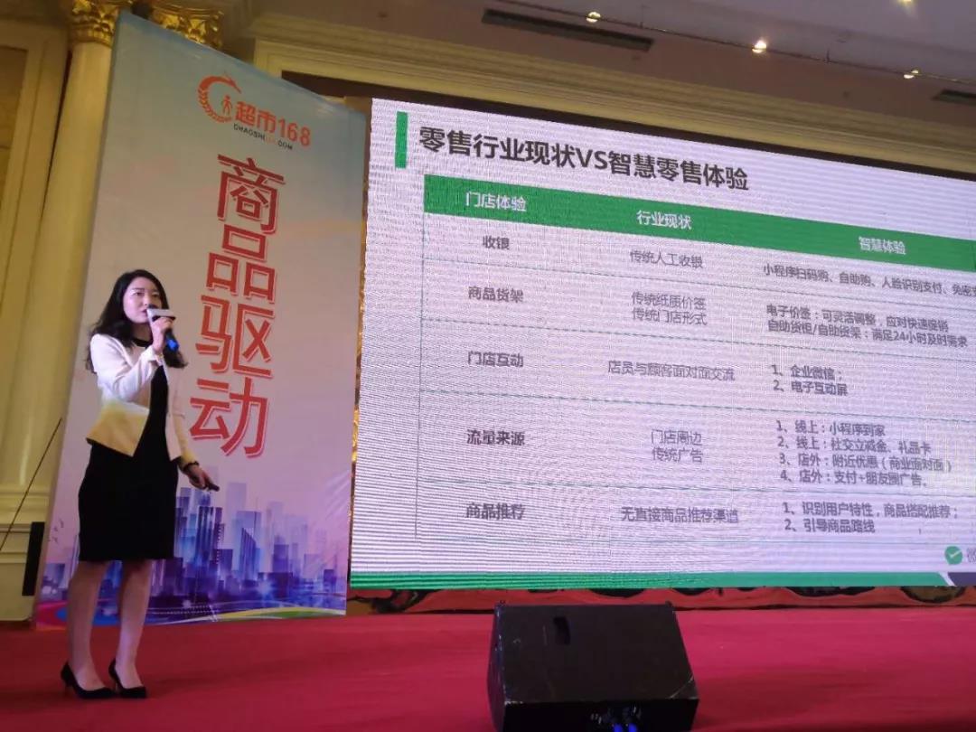 新商業(yè)大未來 2018智慧零售千人峰會成功召開