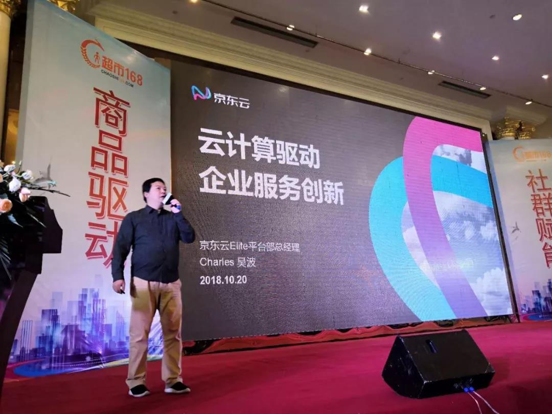 新商業(yè)大未來 2018智慧零售千人峰會成功召開