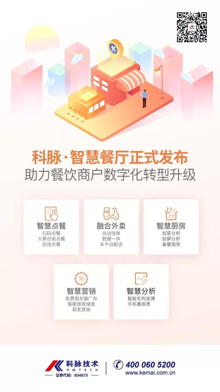 “智慧餐廳” 跨世而來