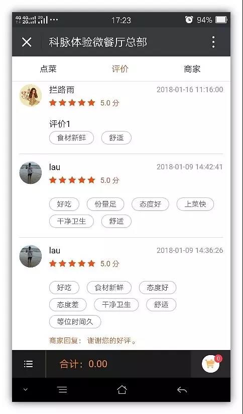 “科脈·智慧餐廳”教你如何玩轉