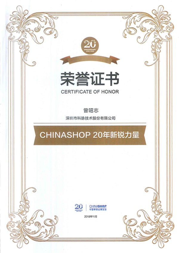 企業(yè)20年新銳力量獎