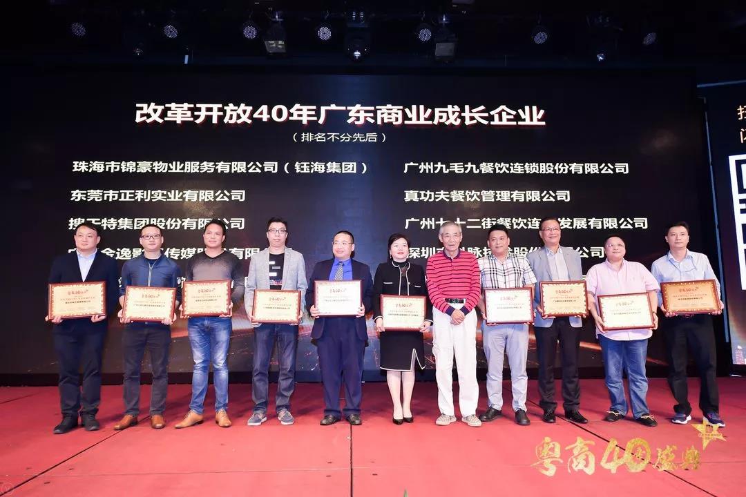 科脈獲“改革開放40年廣東商業(yè)成長企業(yè)獎”；科脈餐飲CRM運(yùn)營特訓(xùn)營圓滿收官