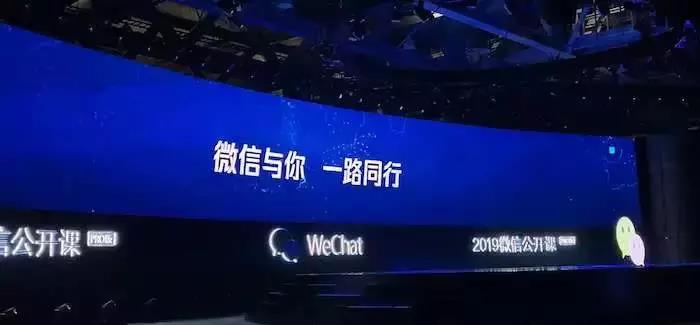 在2019微信公開課Pro展會上，科脈放出了哪些奇招？