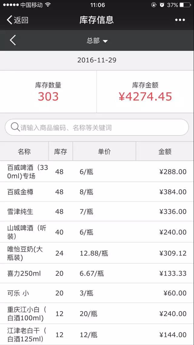 科脈老板通——掌中數(shù)據(jù)報，隨時隨地掌握門店經(jīng)營狀況