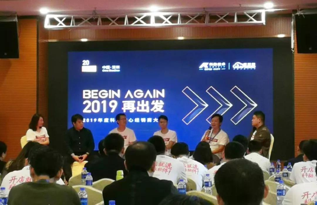 擁抱新商業(yè)，2019再出發(fā)！科脈核心經(jīng)銷商大會圓滿落幕