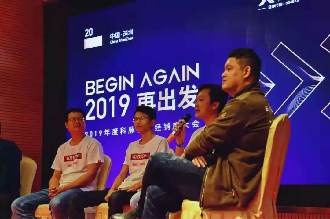 擁抱新商業(yè)，2019再出發(fā)！科脈核心經(jīng)銷商大會圓滿落幕