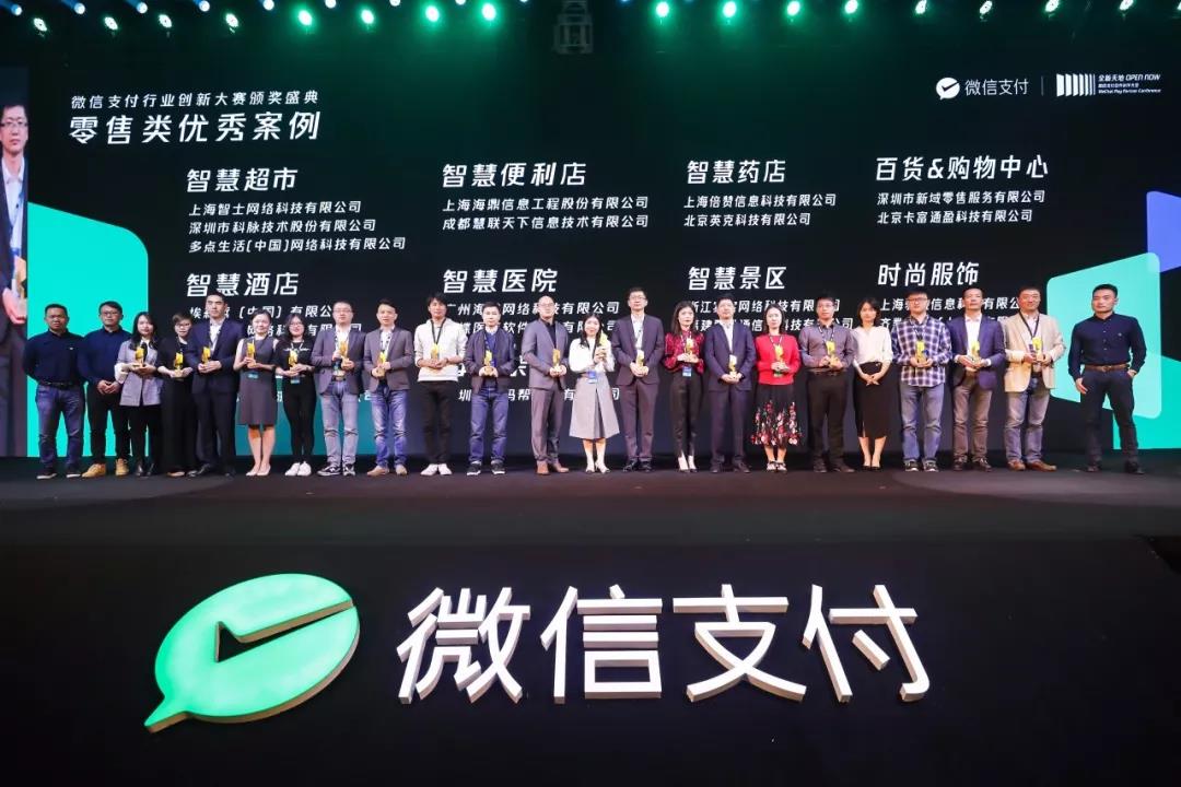 科脈頭條 | 科脈優(yōu)勝微信支付行業(yè)創(chuàng)新大賽