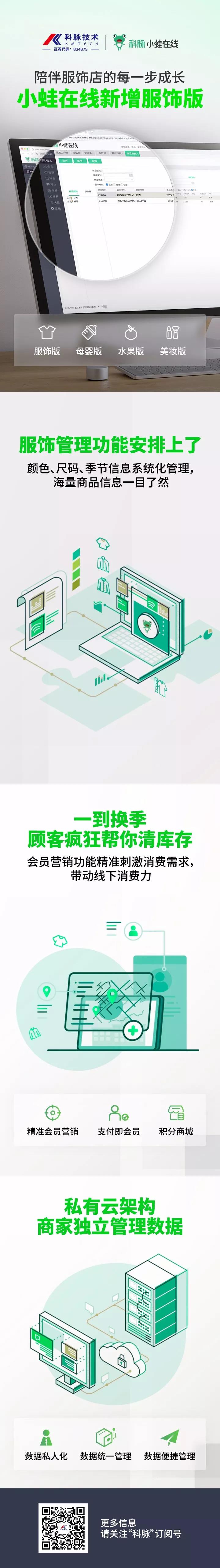 小蛙在線服飾版上線，陪伴服飾店的每一步成長(zhǎng)