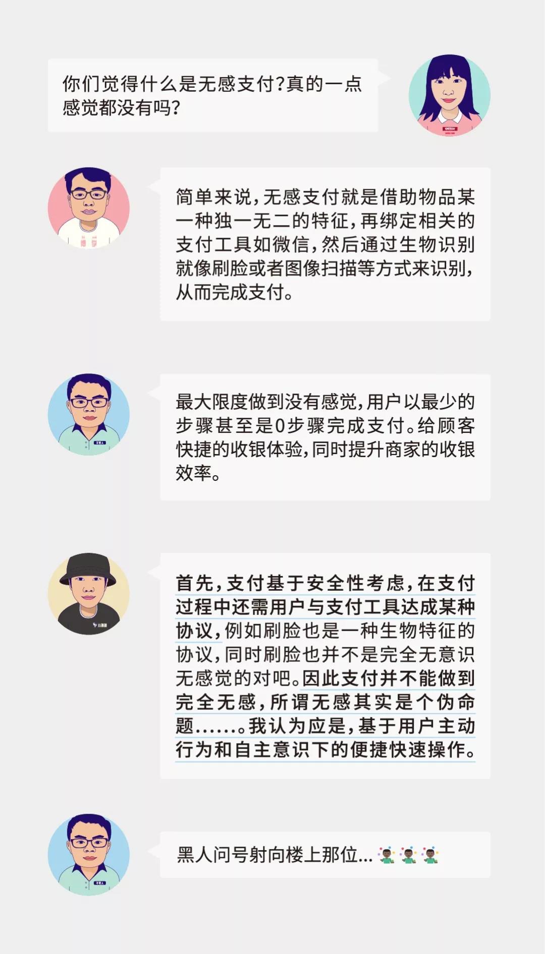 產(chǎn)品經(jīng)理面對(duì)面 第二彈 | 無感支付除了支付還能做什么？