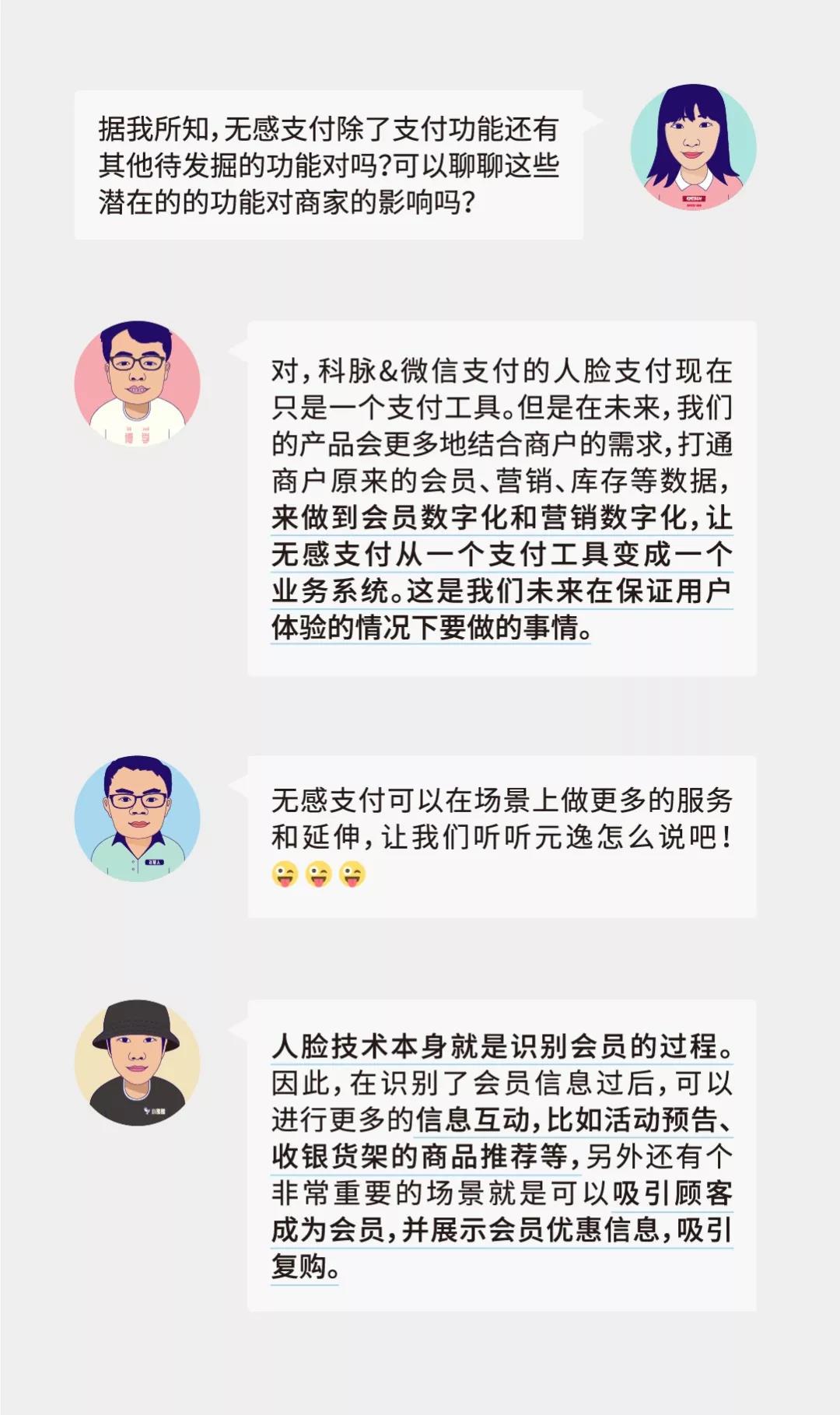 產(chǎn)品經(jīng)理面對(duì)面 第二彈 | 無感支付除了支付還能做什么？