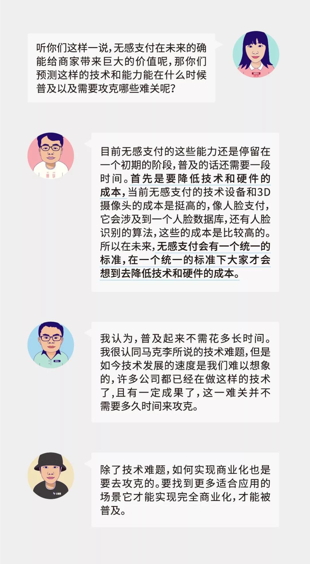 產(chǎn)品經(jīng)理面對(duì)面 第二彈 | 無感支付除了支付還能做什么？