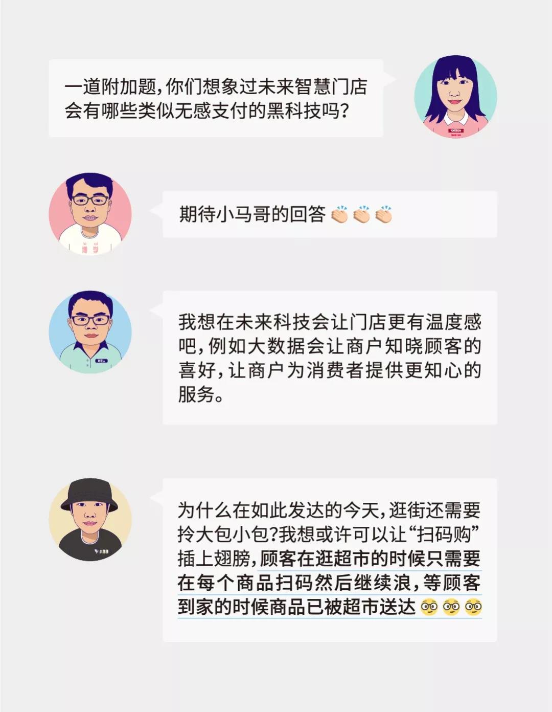 產(chǎn)品經(jīng)理面對(duì)面 第二彈 | 無感支付除了支付還能做什么？