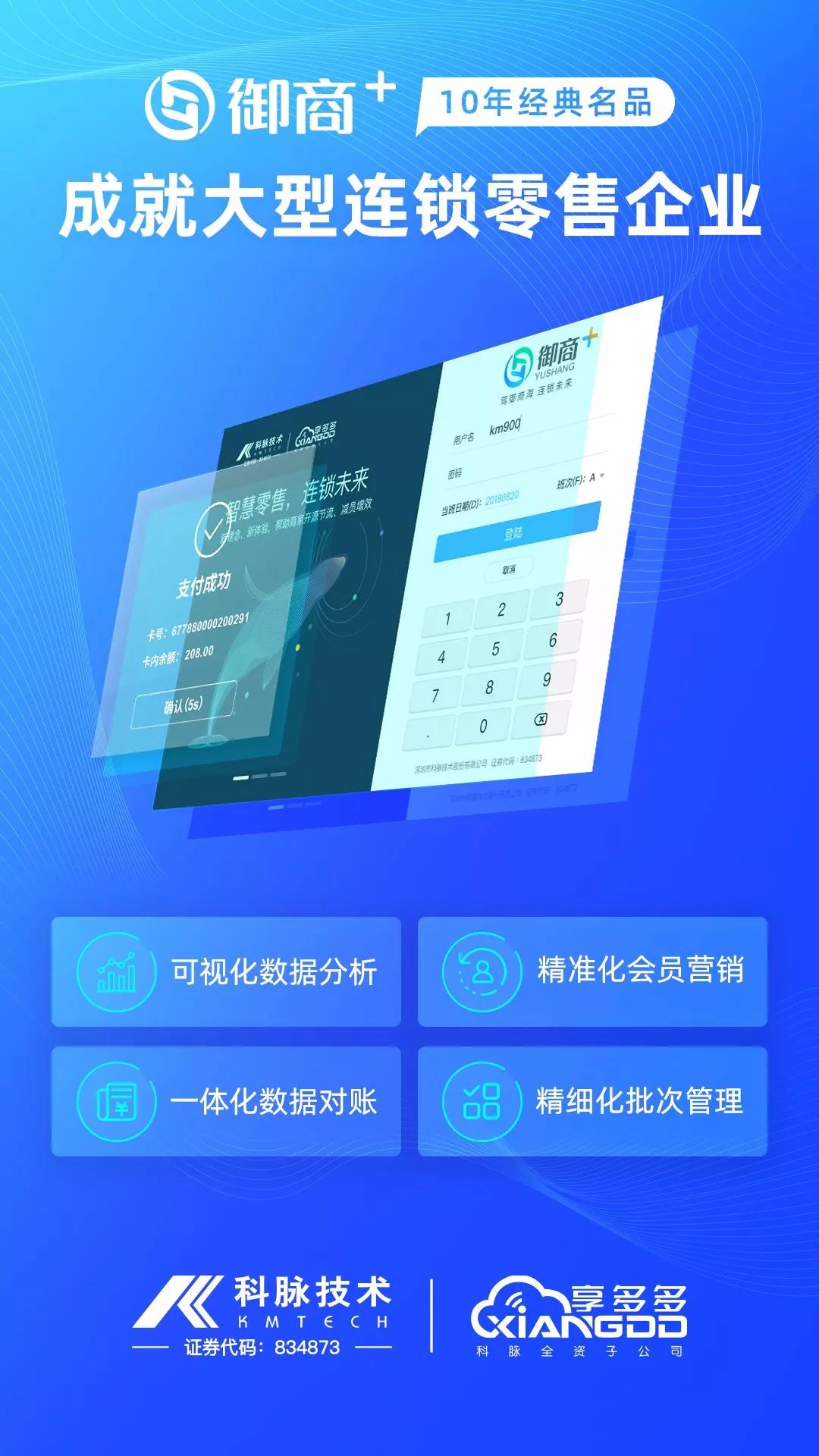 “御商+”何以成為10年經(jīng)典名品