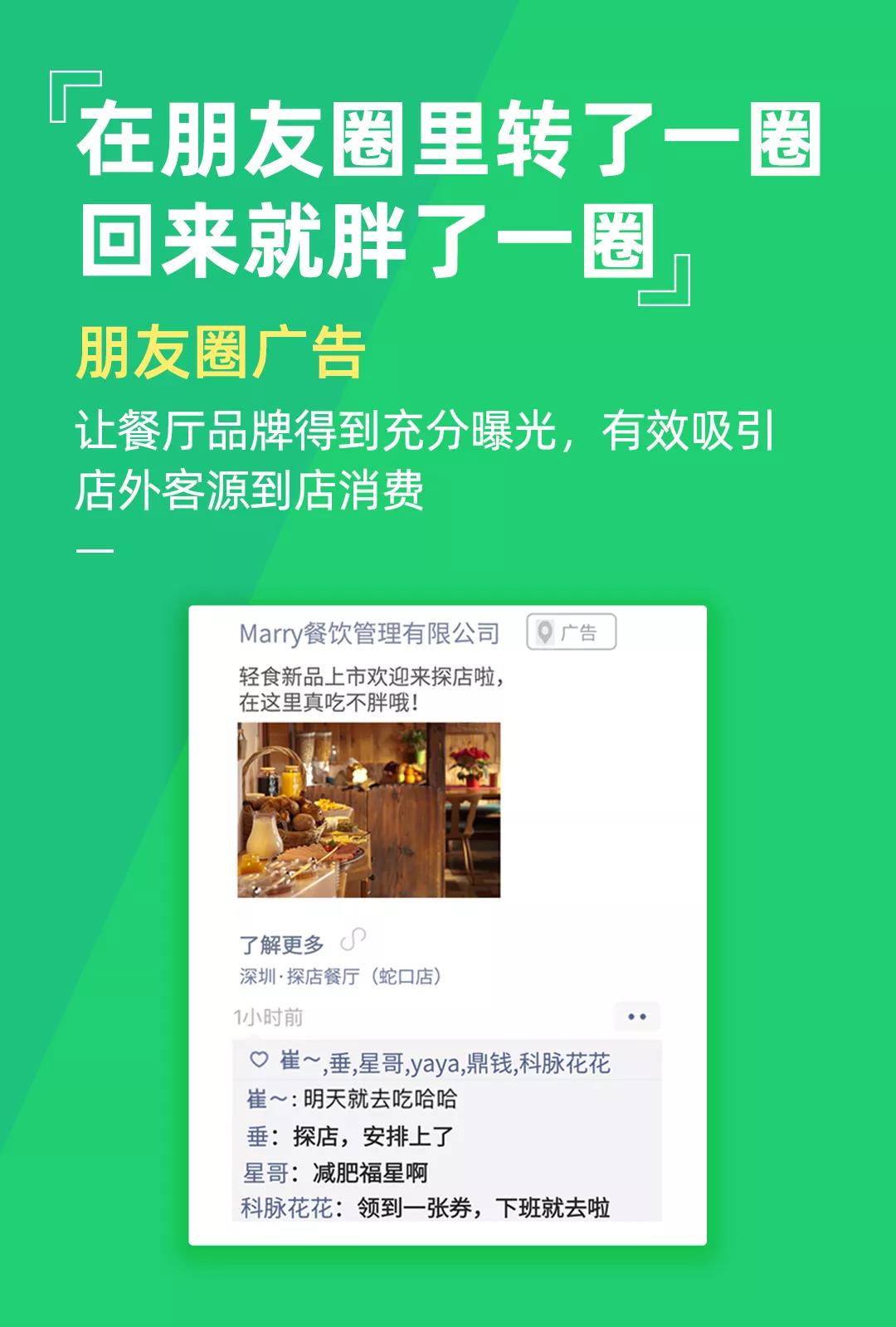 科脈·微餐廳智慧營(yíng)銷(xiāo)能力放大招啦，全新能力正式開(kāi)放