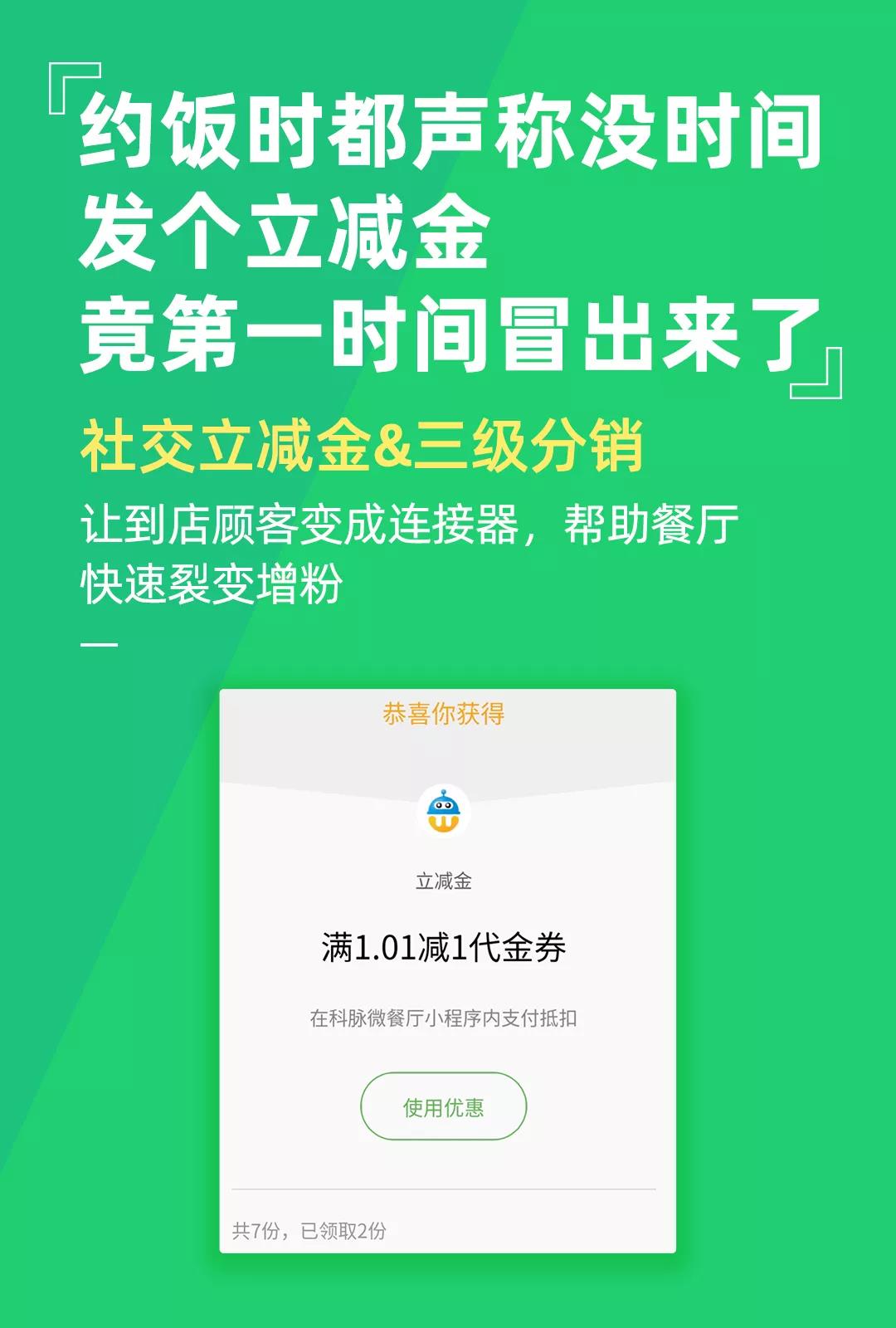 科脈·微餐廳智慧營(yíng)銷(xiāo)能力放大招啦，全新能力正式開(kāi)放