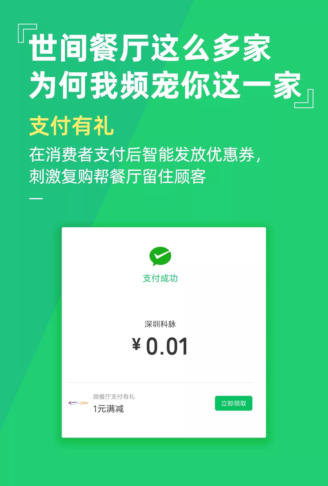 科脈·微餐廳智慧營(yíng)銷(xiāo)能力放大招啦，全新能力正式開(kāi)放
