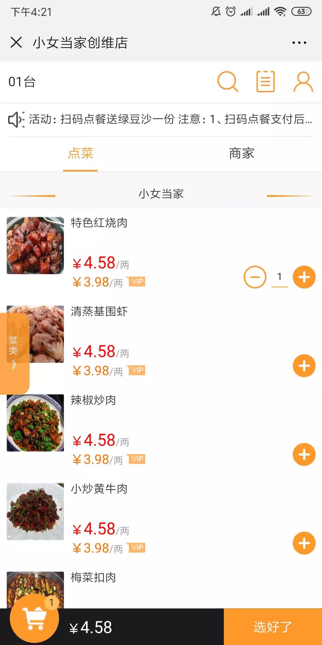 自助點(diǎn)餐系統(tǒng)