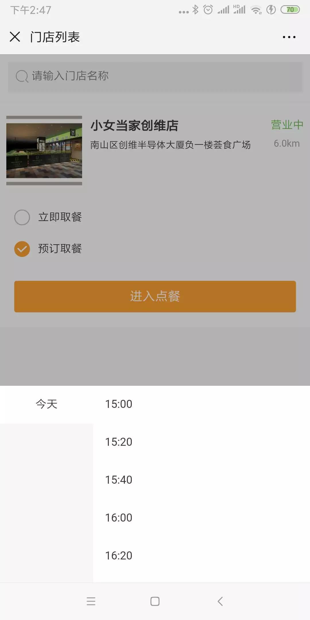 自助點(diǎn)餐系統(tǒng)