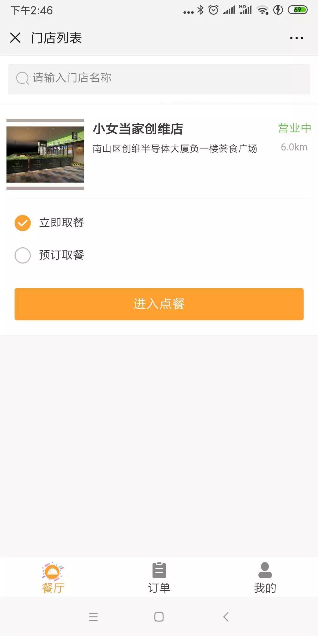 自助點(diǎn)餐系統(tǒng)
