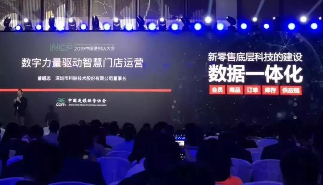 2019年便利店大會(huì)