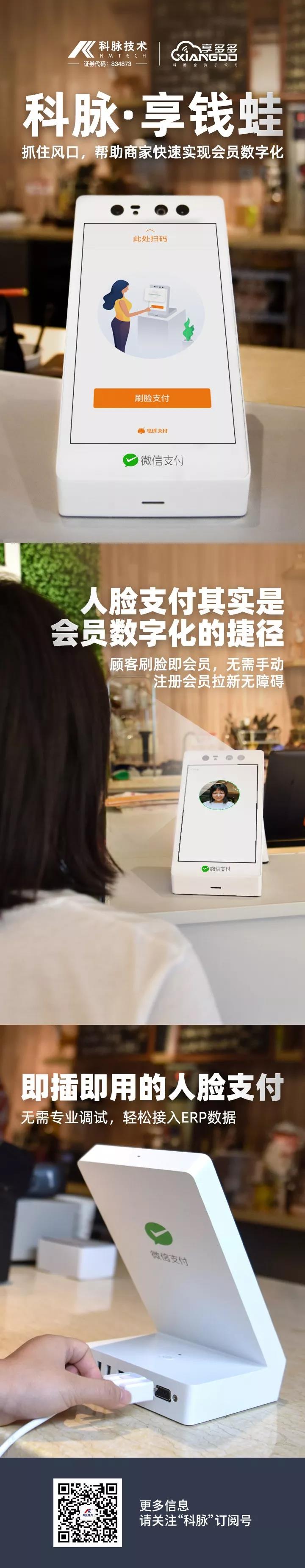 科脈享錢蛙，極速實(shí)現(xiàn)會員數(shù)字化