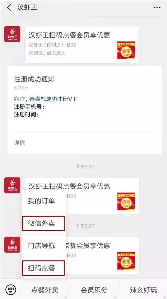 漢蝦王 | 升級(jí)數(shù)字化會(huì)員運(yùn)營(yíng)，科脈·微餐廳三步達(dá)成