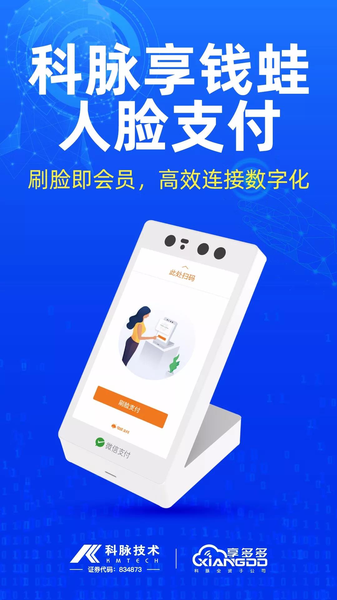 刷臉支付，助力會(huì)員數(shù)字化運(yùn)營(yíng)進(jìn)階