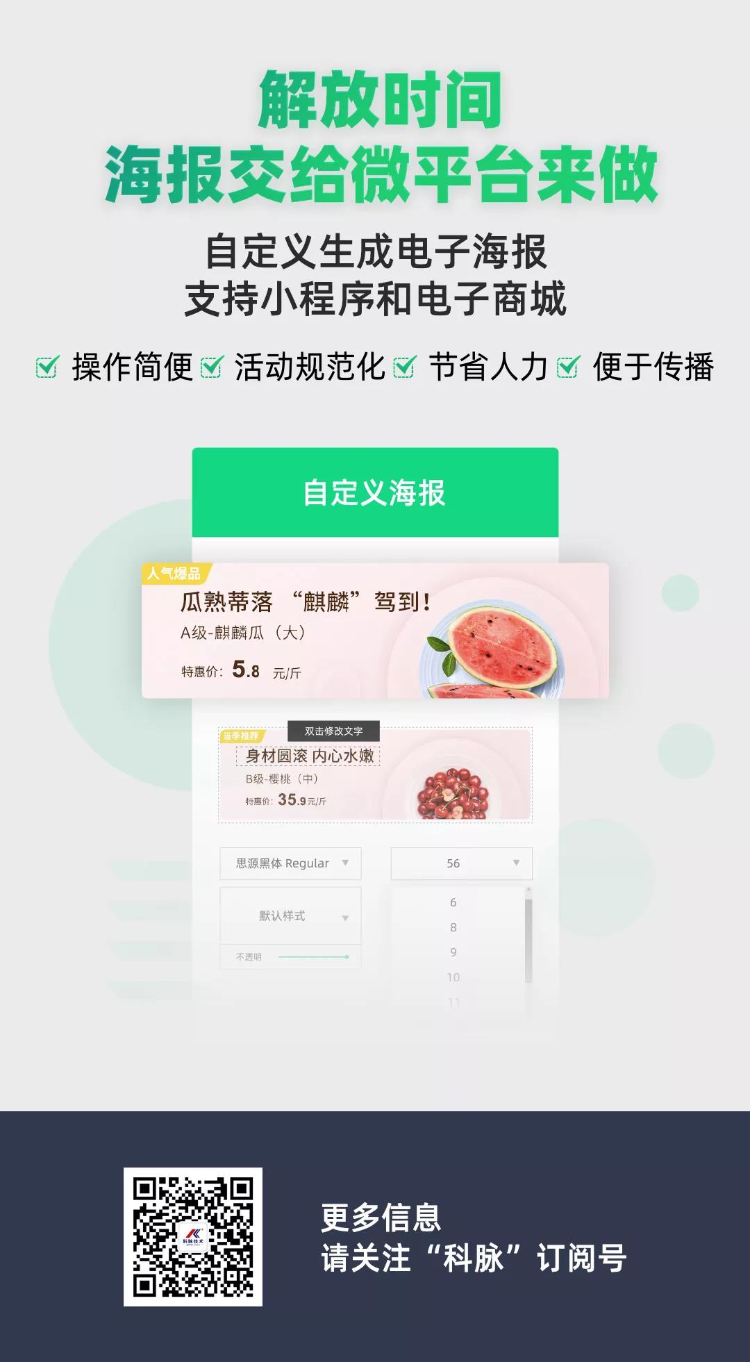 科脈·微平臺(tái)全新升級(jí)，分銷智能進(jìn)化