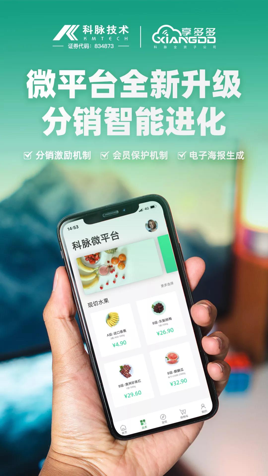 科脈·微平臺(tái)全新升級(jí)，分銷智能進(jìn)化