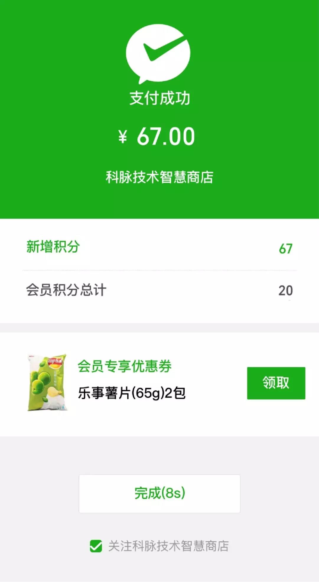 人臉支付 神器