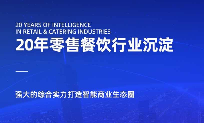 收銀系統(tǒng)哪個品牌好？