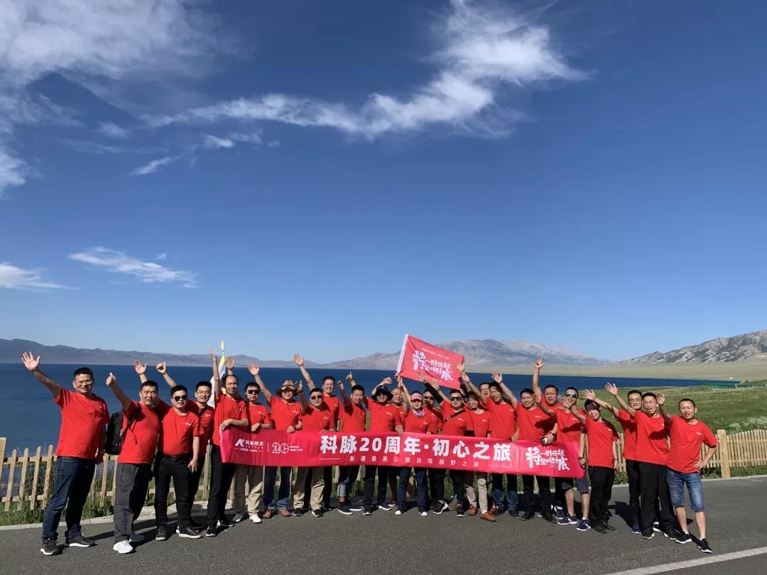 將一時興起，堅持到底｜科脈20周年·新疆初心之旅