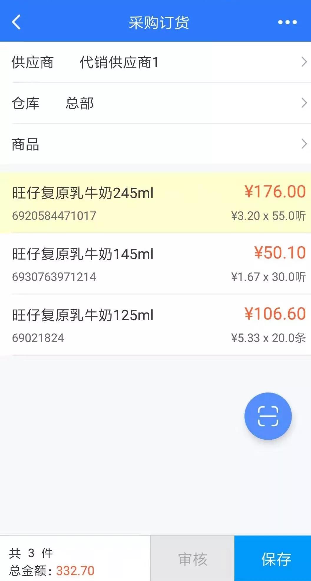 科脈·店務(wù)通APP升級，采購工作可以很簡單