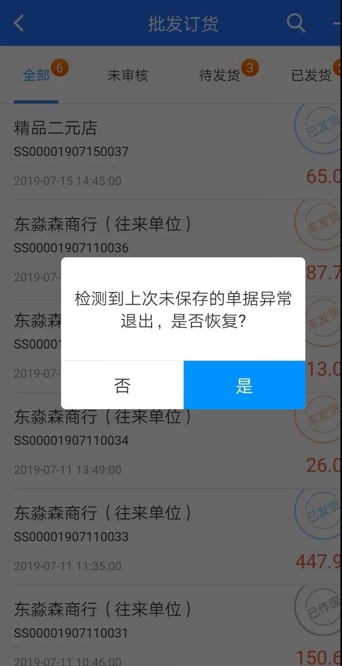 科脈·店務(wù)通APP升級，采購工作可以很簡單