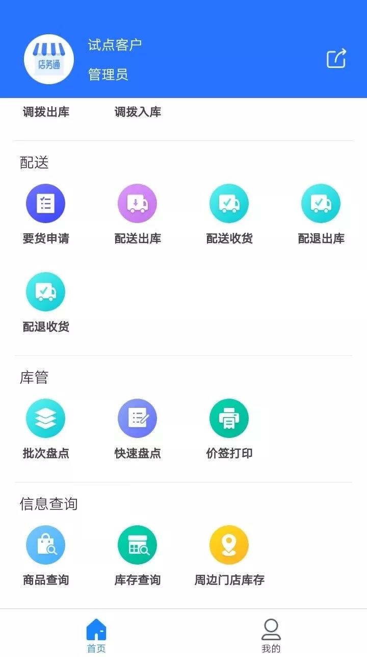 科脈·店務(wù)通APP升級，采購工作可以很簡單