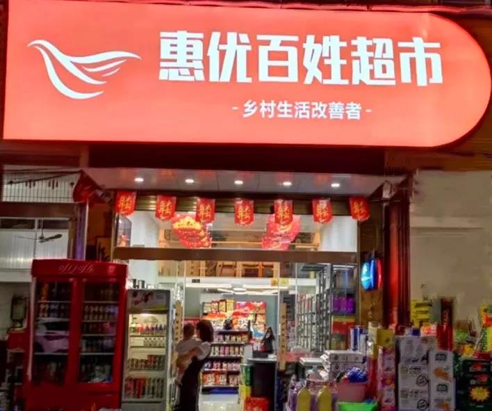 科脈青蛙｜“渠道下沉”加速三四線城市零售新升級